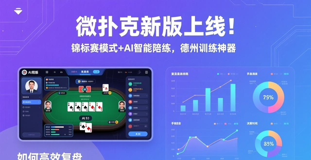 微扑克更新_扑克微信_微扑克重新开了
