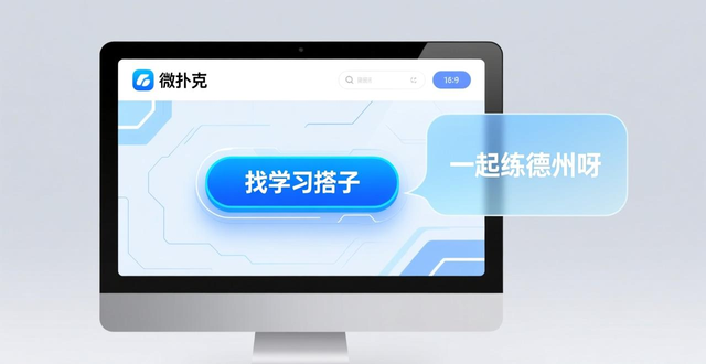 社交功能限制提醒_社交功能被限制怎么解开_wepoker社交功能
