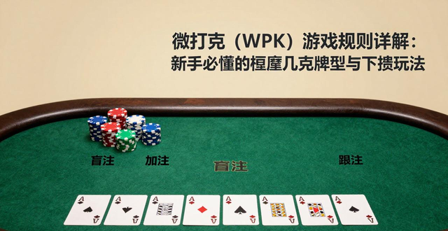 wepoker游戏规则_规则游戏有哪些_规则游戏包括哪三大类