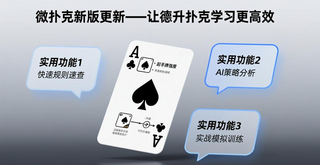 微扑克更新_微扑克系统有没有bug_微扑克新版本下载