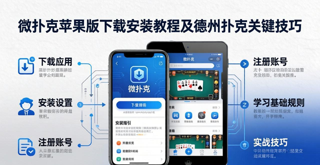 微扑克苹果下载手机版_ios扑克游戏_微扑克苹果版
