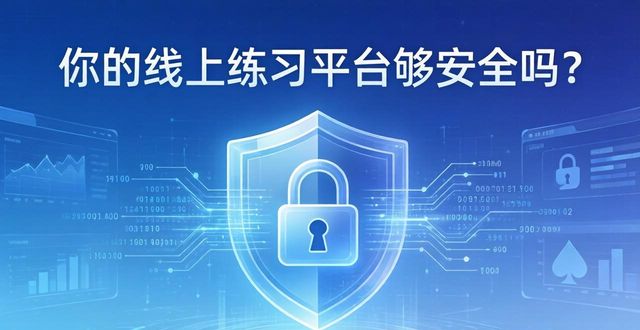 保障安全还是保证安全_wepoker安全保障_保障安全的组织措施