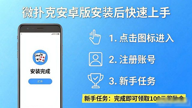 微扑克手游_微扑克安卓版_微扑克ios安装包
