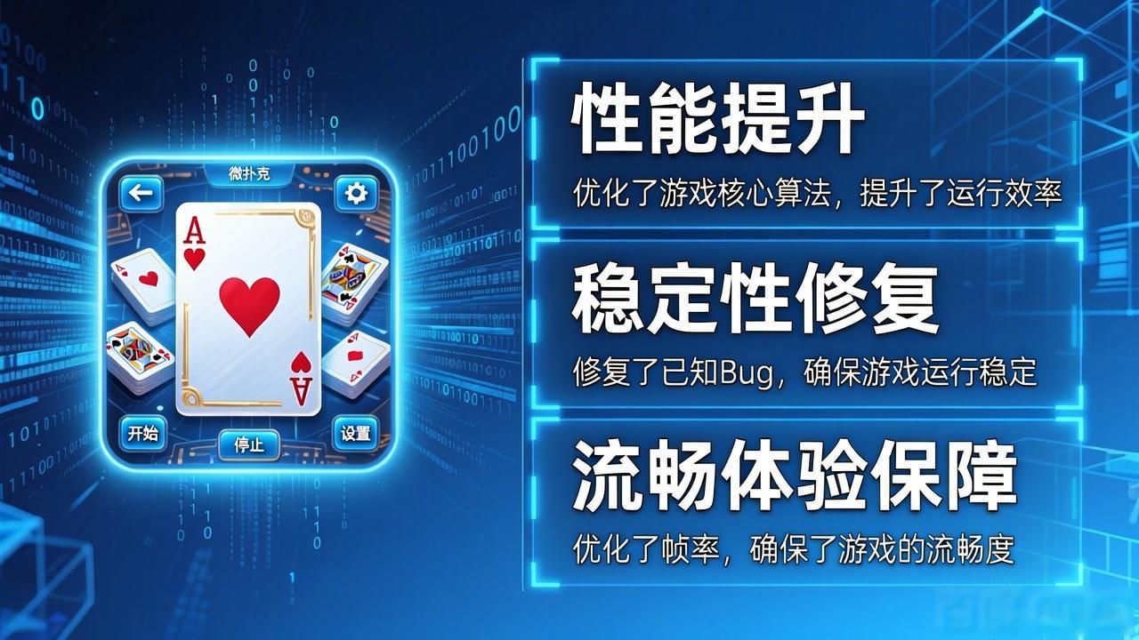 微扑克手游_微扑克更新_微扑克系统有没有bug