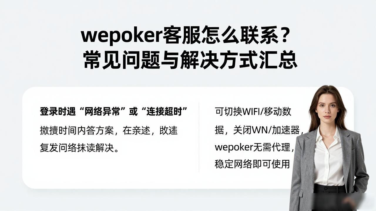 wepoker客服_客服呼叫中心系统_客服电话