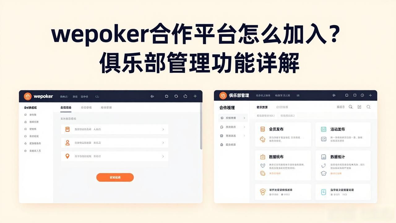 合作平台网_wepoker合作平台_合作平台是什么意思