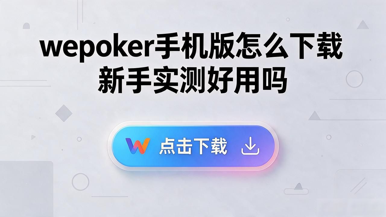 荣耀600元气版手机_魔域怀旧版手机_wepoker手机版